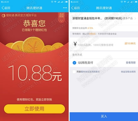 QQ理财通190天 送10.88红包