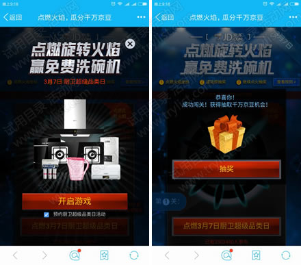 京东点燃火焰 瓜分千万 100%中100京豆