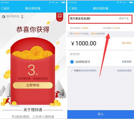3月4 QQ理财通活期 100%领3元红包