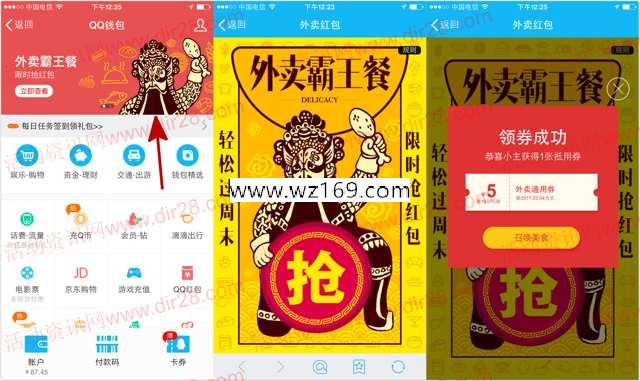 QQ钱包外卖霸王餐100%送5元外卖券 满15元可使用