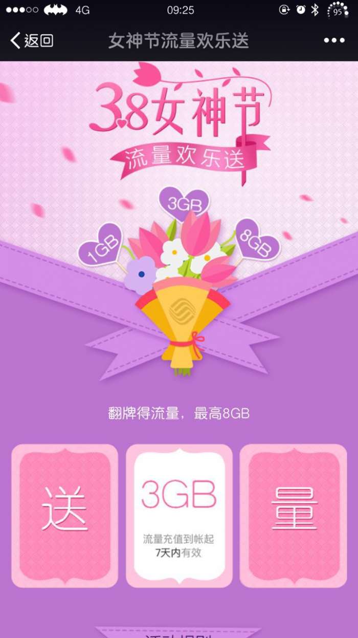 浙江移动免费领取1G 3G 8G流量100%中