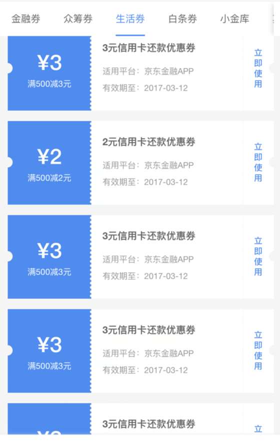京东xing/用卡还款大水，已添加地址