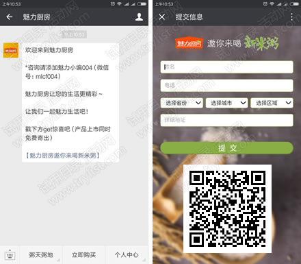 魅力厨房微信 免费送米粥体验装(免邮费)