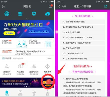 阿里云 找宝箱 免费领7个天猫现金红包