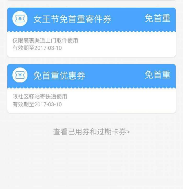 菜鸟免费寄快递，今天，可以2次，限30城市