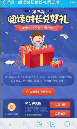 QQ阅读时长换好礼第三期可领2~5Q币以及QQ会员及公仔
