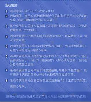 QQ阅读时长换好礼第三期可领2~5Q币以及QQ会员及公仔