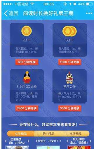 QQ阅读时长换好礼第三期可领2~5Q币以及QQ会员及公仔