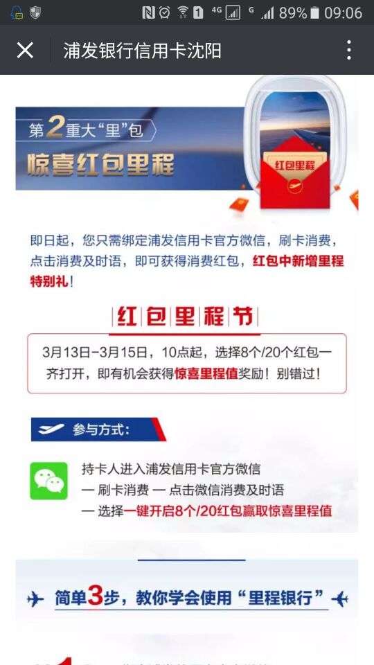 浦发开红包活动13~15号