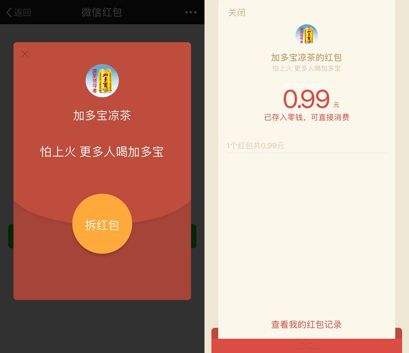 【微信红包】开盖扫码抢微信红包