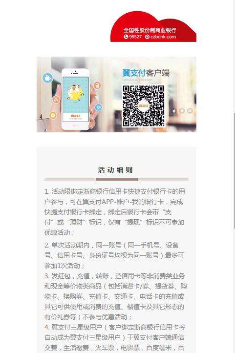 浙商信.用卡用翼支付app扫码支付.满100返50元翼支付支付券咯.速度
