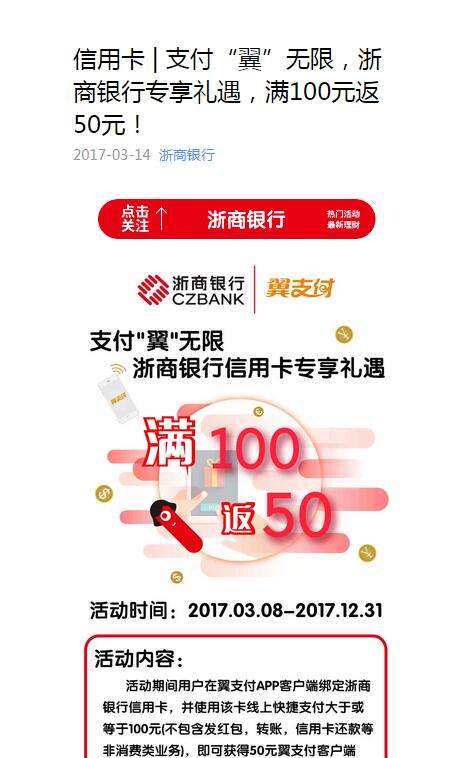 浙商信.用卡用翼支付app扫码支付.满100返50元翼支付支付券咯.速度