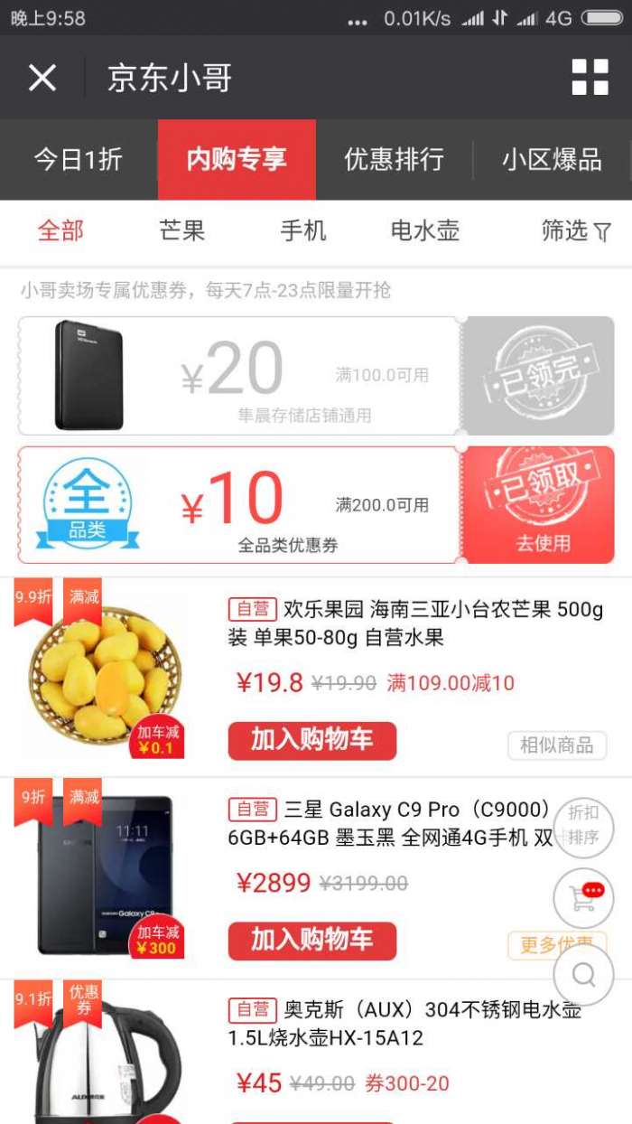 全品类200-10优惠券