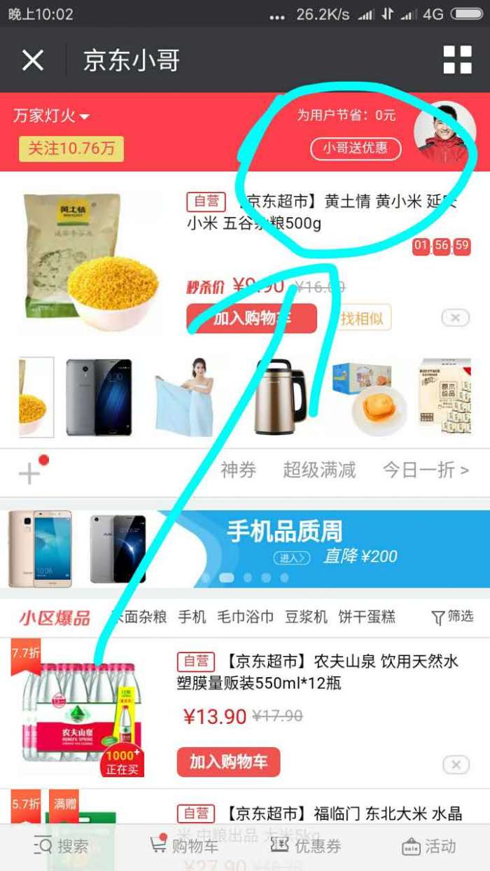 全品类200-10优惠券