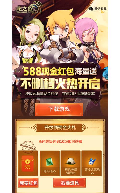 【微信红包】5元微信游戏红包！