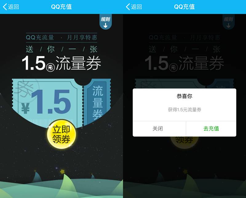2元话费券+1.5元流量券