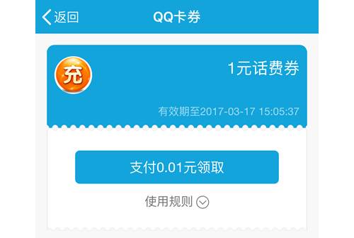 2元话费券+1.5元流量券