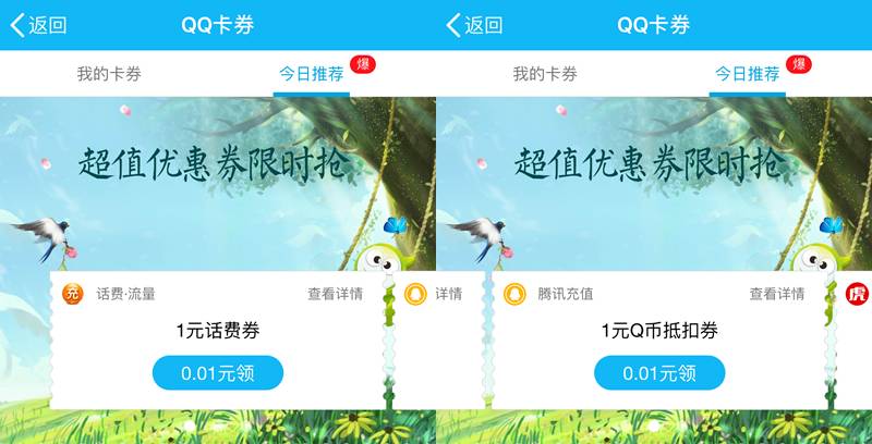 2元话费券+1.5元流量券
