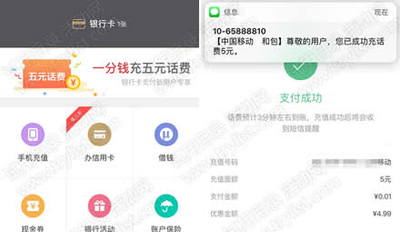 美团app 新人1分钱充5元全网手机话费