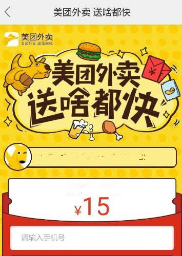 美团外卖 新人领15元红包 可叠加立减