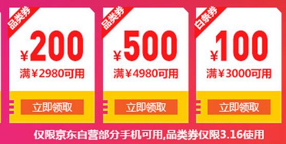 京东 20点抢 4980-500手机品类券