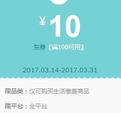 京东领券 羊城通充值 100-10东券(截3/31)