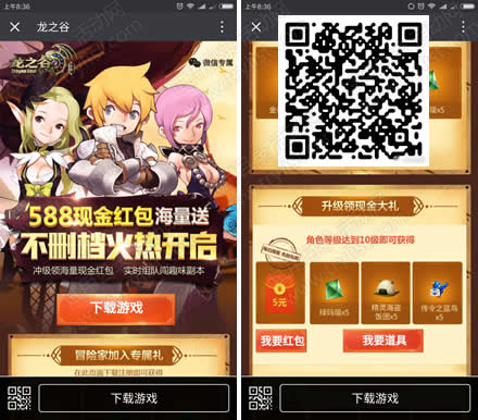 龙之谷手游试玩 领5-588现金红包