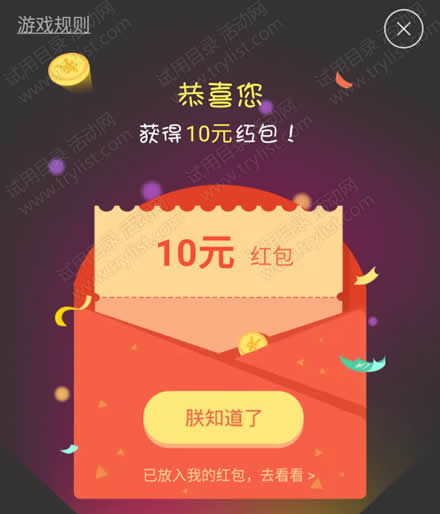 阿里巴巴app 开宝箱中10元现金红包