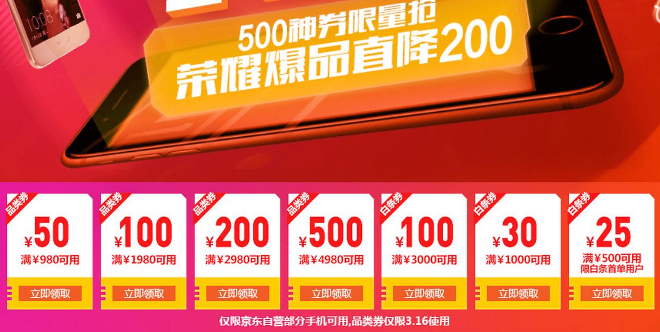 京东10点领券 手机4980-500品类券
