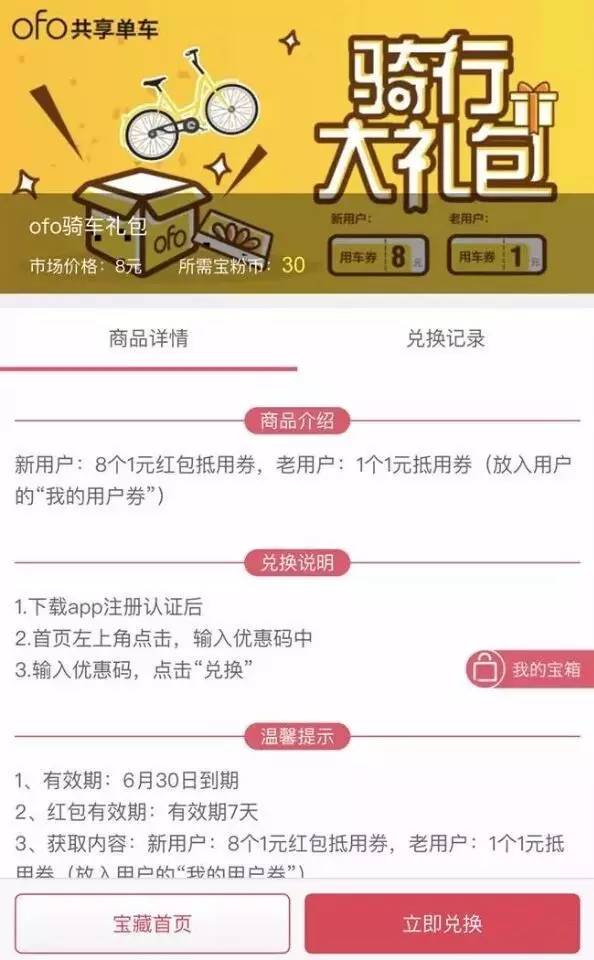 1-8元单车红包+50元大众点评礼包！