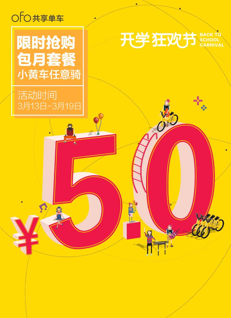 1-8元单车红包+50元大众点评礼包！