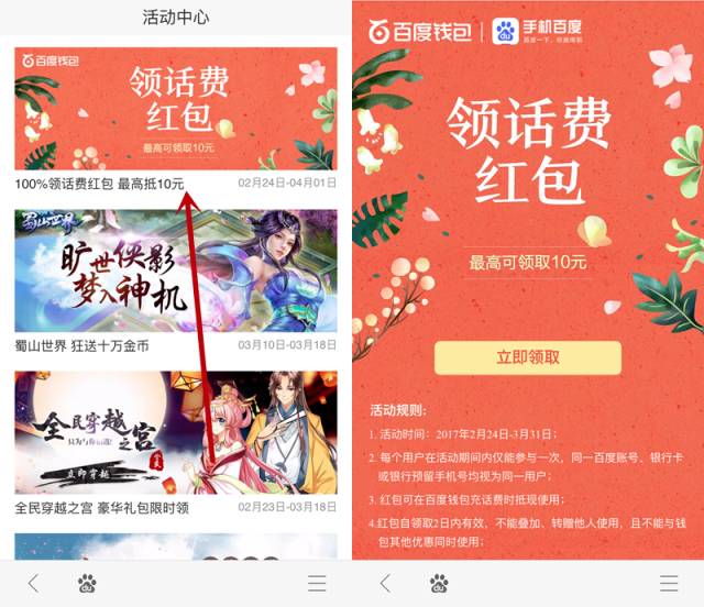 最高100元花呗红包+四波话费红包等你来领！