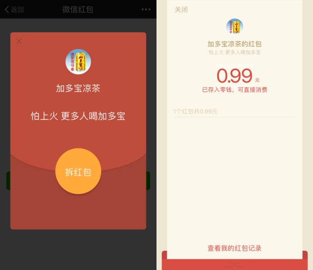 加多宝2.31亿个红包