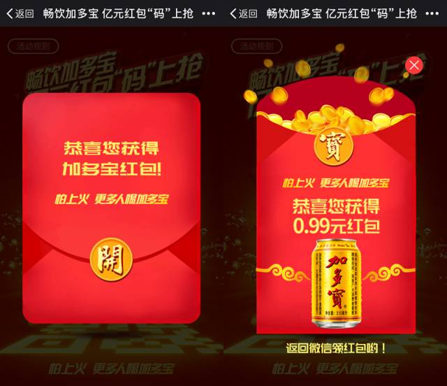 加多宝2.31亿个红包