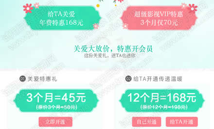 腾讯视频VIP3月关爱季 45元开3个月