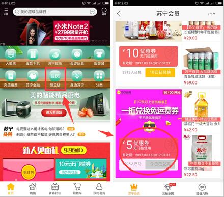 苏宁易购V2 每日10点 50云钻兑免邮券