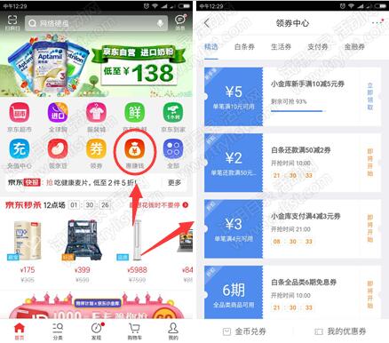 京东小金库满4元减3元支付券