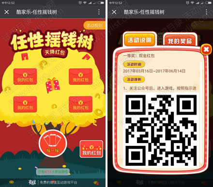 酷乐家 任性摇钱树 抽微信现金红包