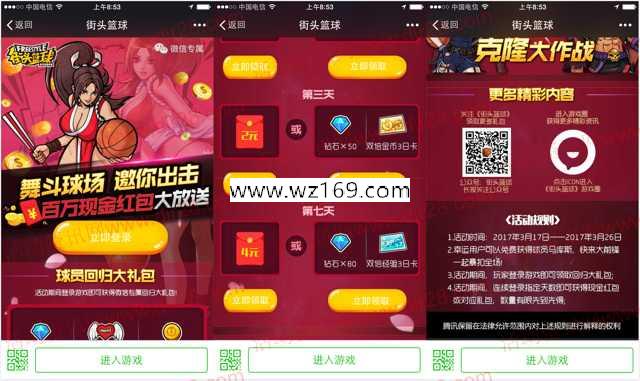 腾讯街头篮球幸运星app手游登录送2-6元微信红包奖励