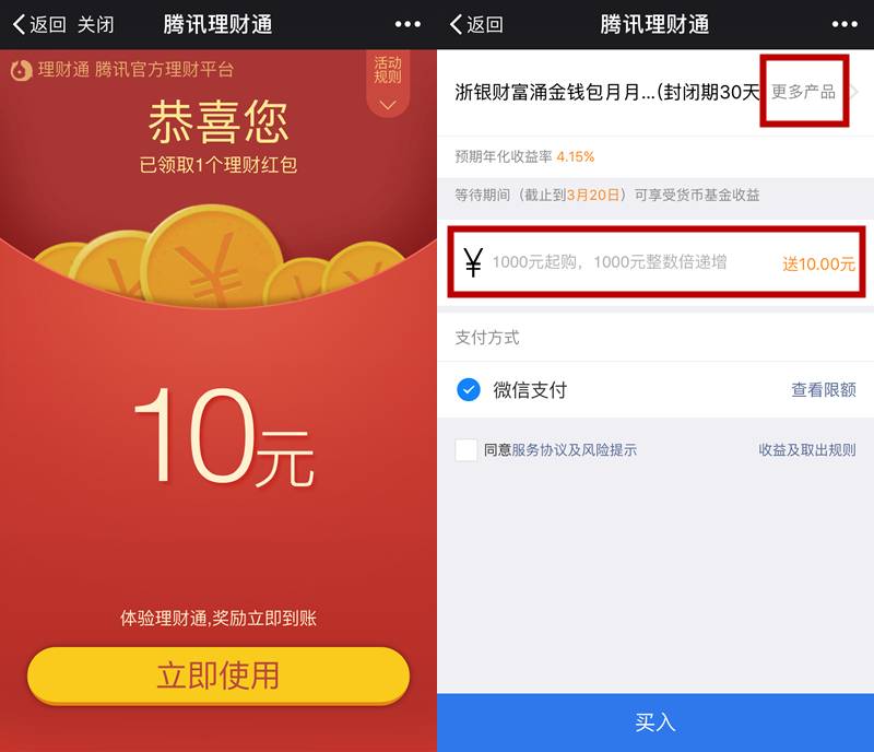 10元理财通红包，2-10元顺丰券