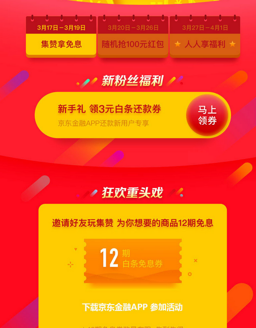 JD三月白条加油站活动