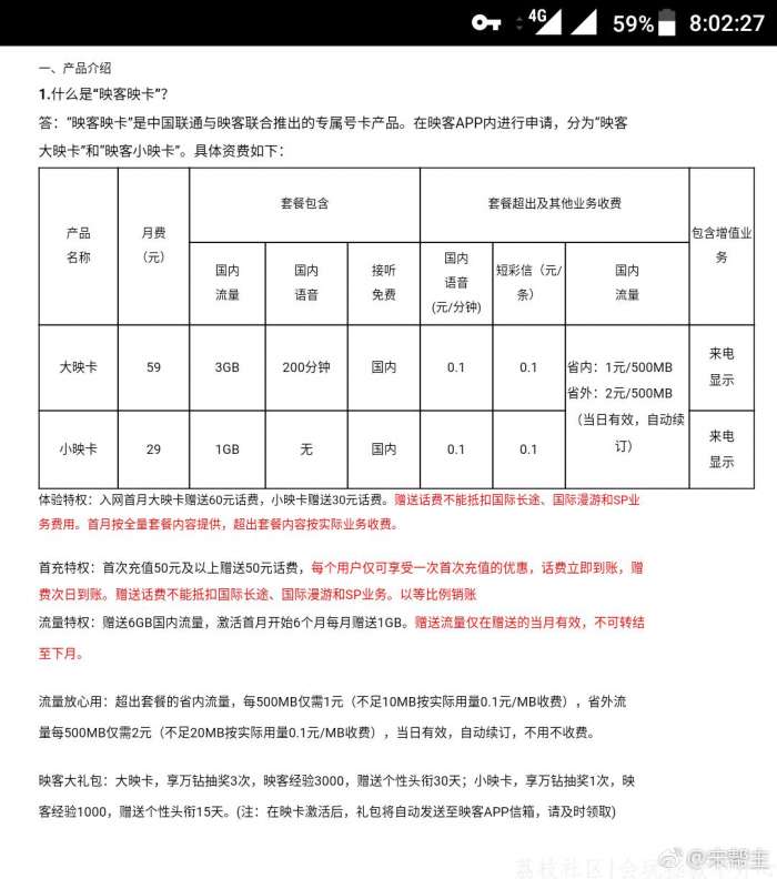 联通牵手映客直播再推映客大映卡、映客小映卡