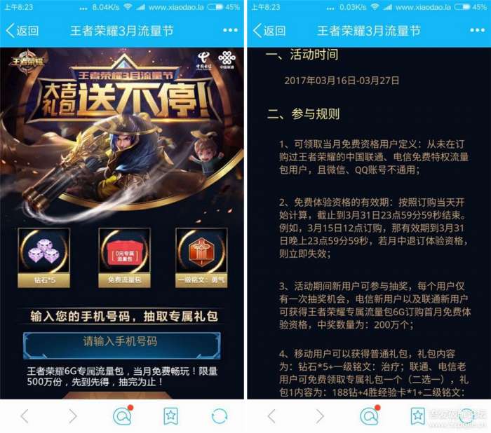 免费领王者荣耀联通电信6G流量包