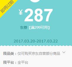 京东领券 自营零食299-287东券