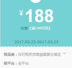 京东领券 自营厨具199-188神券