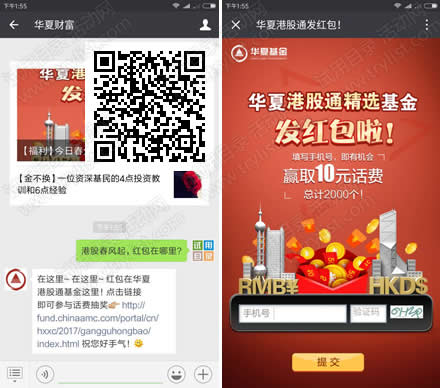 华夏财富发红包 抽10元话费(2000份)