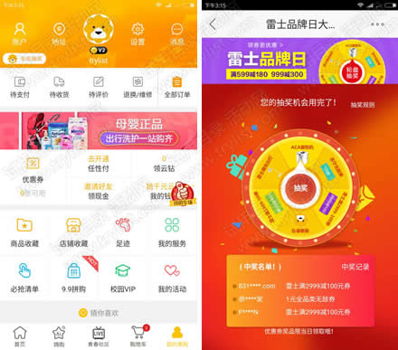 苏宁易购app 幸运抽奖无敌券及好礼