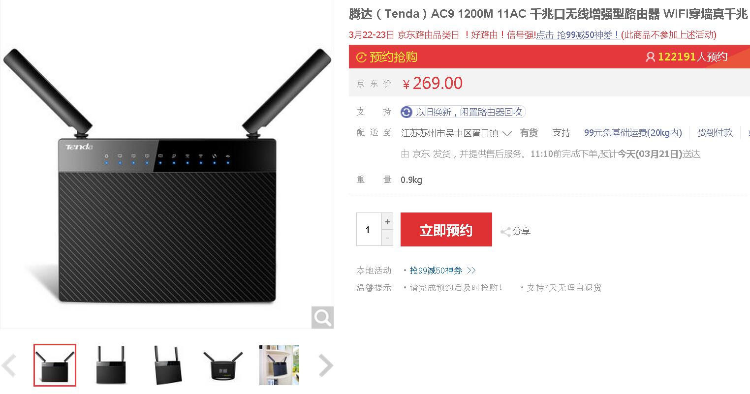 京东0元购 腾达AC9 1200M 11AC千兆路由器