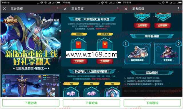 王者荣耀新版上线app手游试玩送1-4元微信红包奖励