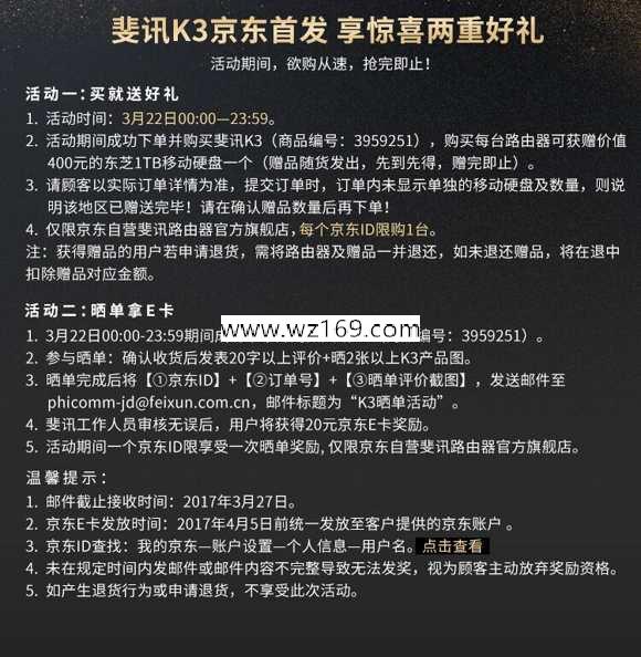 京东活动可0元撸价值1999元斐讯K3路由器+东芝1T硬盘